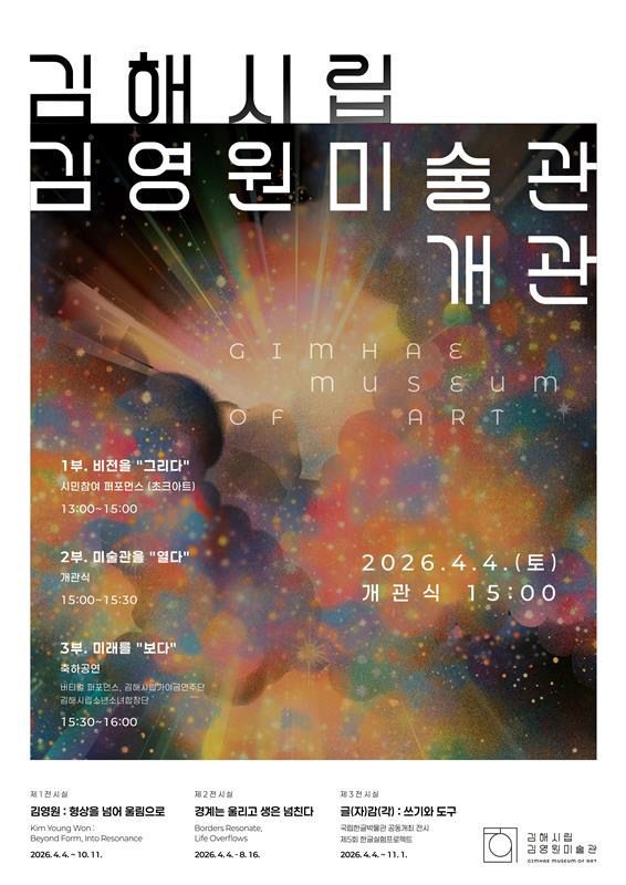 3.30(김해시립김영원미술관 4월 4일 개관)1