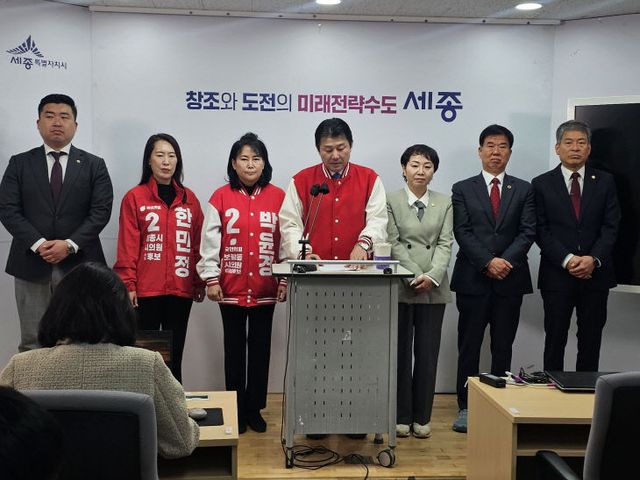 국민의힘 세종시당