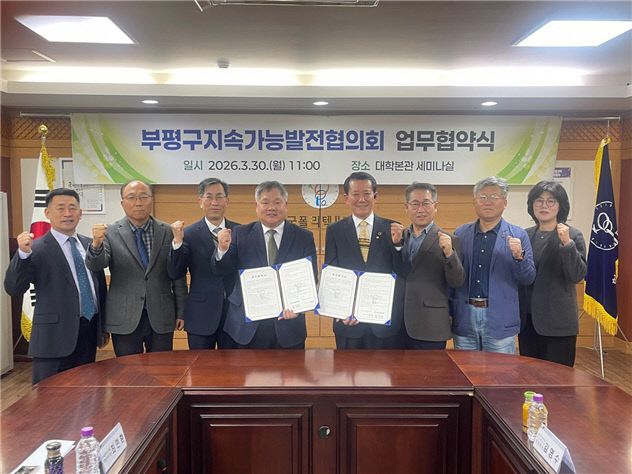 협의회와 업무협약 체결