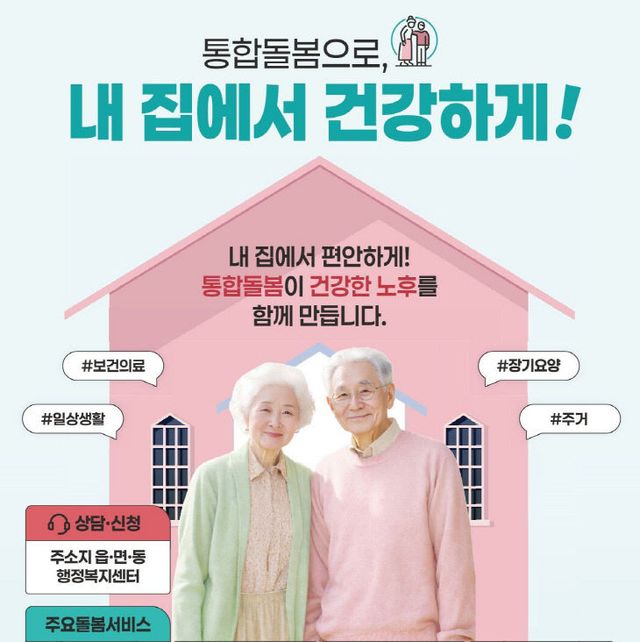 3 이천시 의료·요양 통합돌봄 본격 시행 (2)