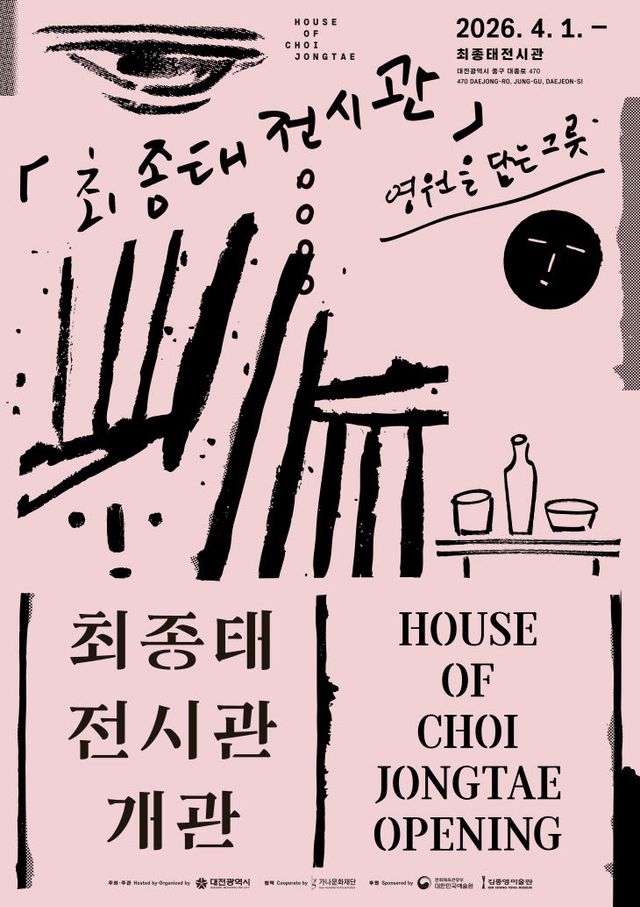 최종태전시관_개관알림_포스터