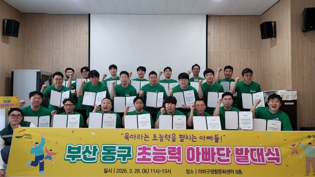 보도자료(260331)_부산 동구, 육아친화마을최(1)