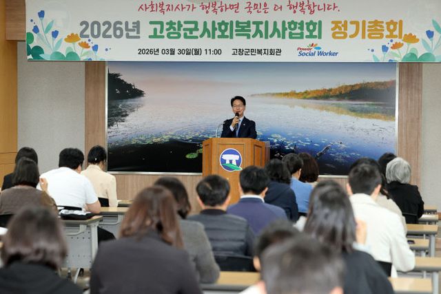 고창군 사회복지사협회 정기총회(2)