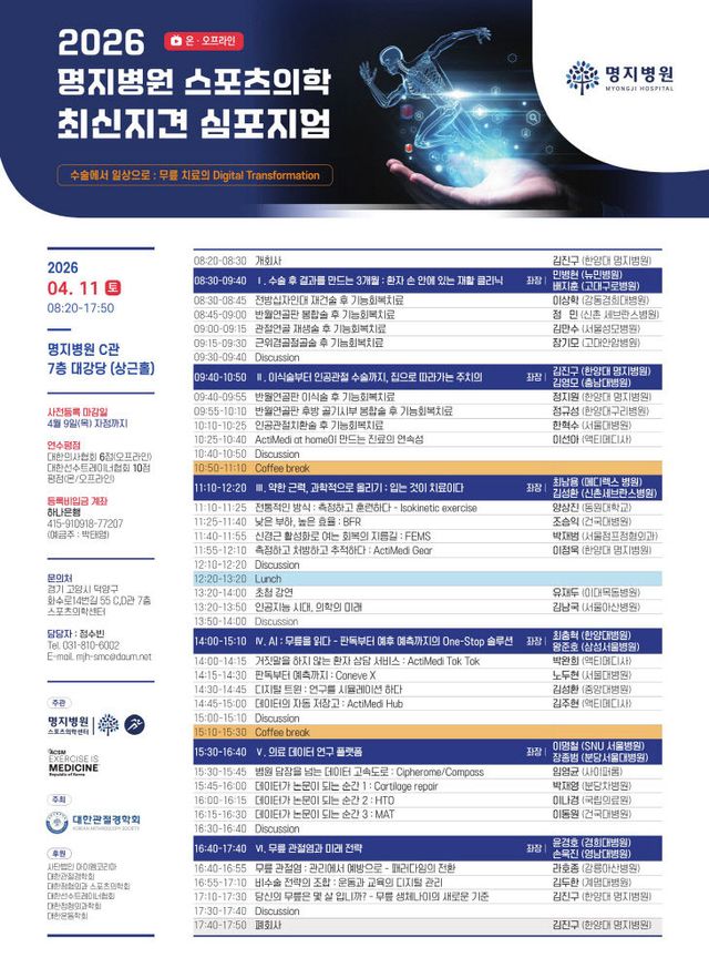 최신지견 심포지엄’ 포스터