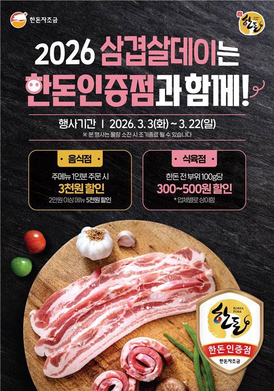 [첨부3] '우리 한돈으로 즐긴 우리 삼겹살데이'_사진자료03