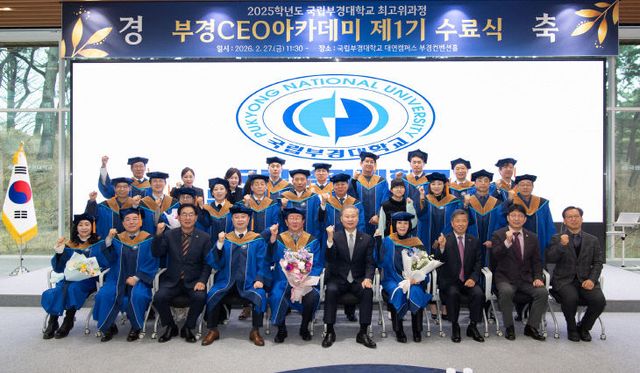 부경CEO아카데미 제1기 수료식(2026.2.27.) (1)