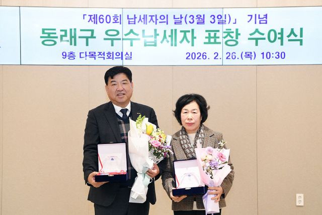 1-1.관련사진(부산 동래구, 2026년 우수납세자 선정 및 시상)