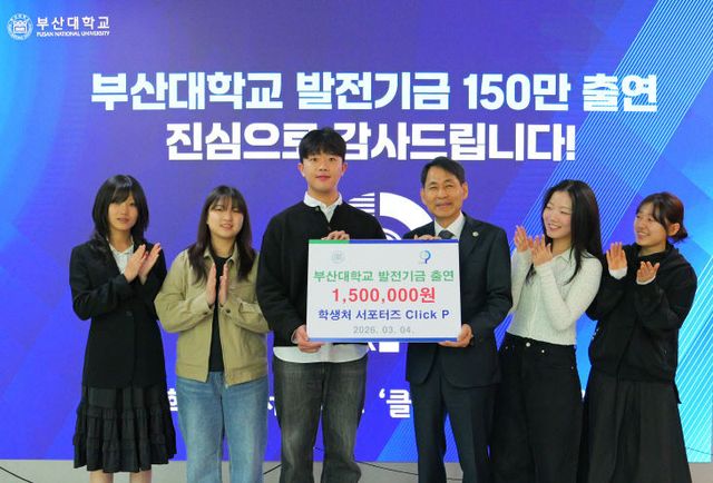 클릭P 발전기금 출연식