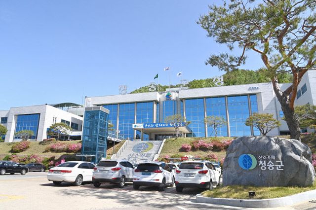 청송군청 전경.중도일보DB