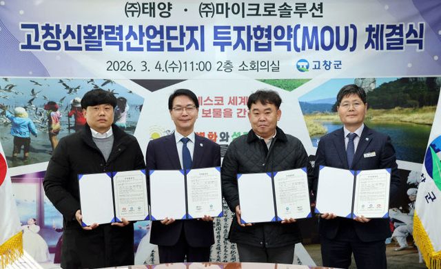 (주)태양, 고창군, 마이크로솔루션)