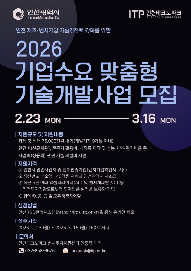기업수요 맞춤형 기술개발사업’ 참여기업 모집