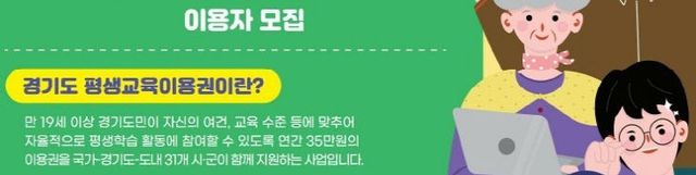 9. 평생교육 이용권 홍보 포스터