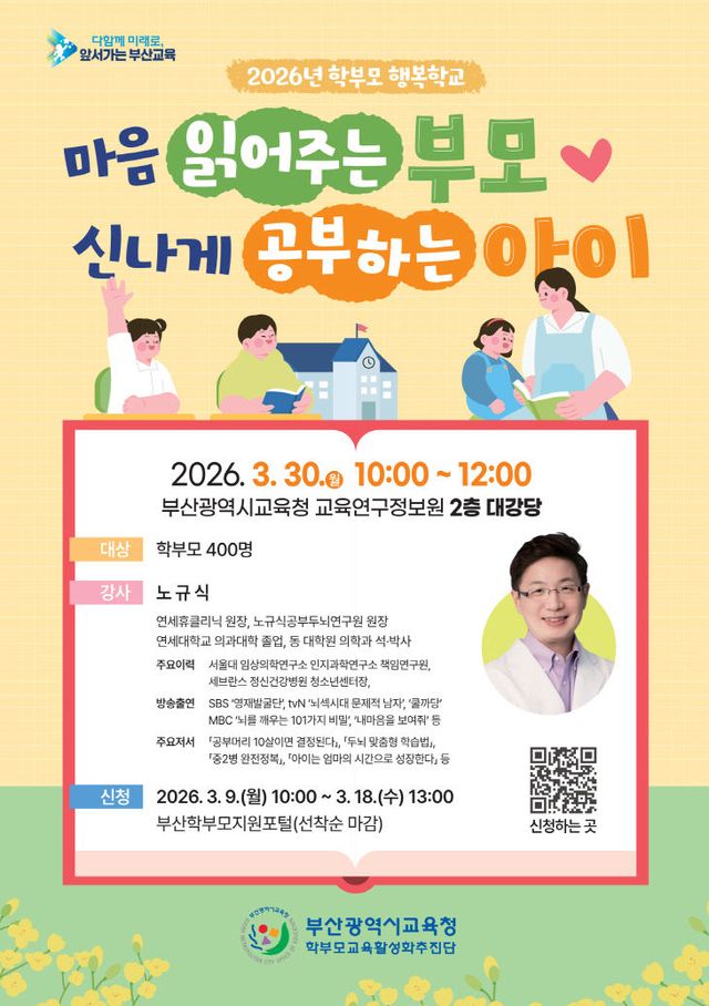 3월 학부모 행복학교 포스터