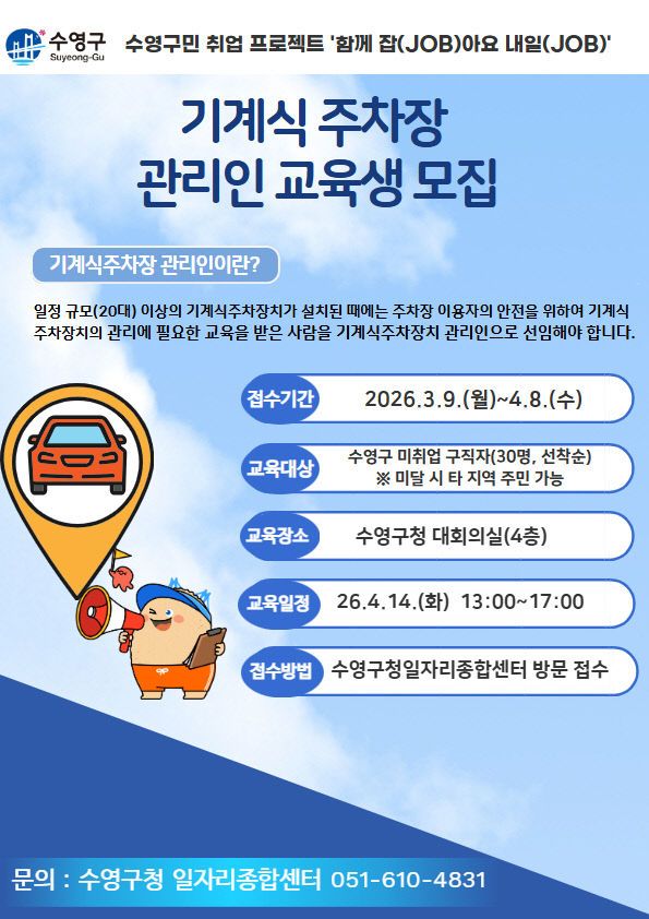 보도사진(기계식주차장 관리인 교육 교육생 모집)