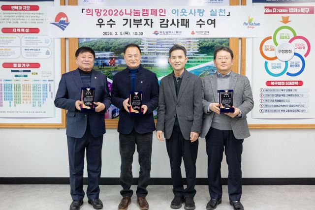 260305 부산 북구, 희망여