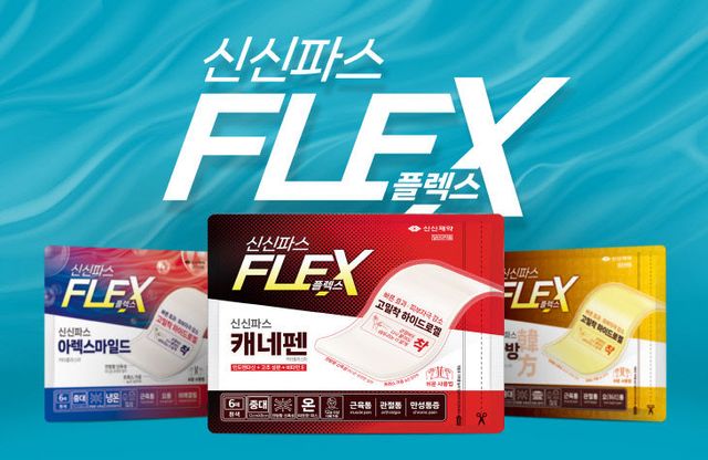 5. 신신파스 '플렉스' 시리즈
