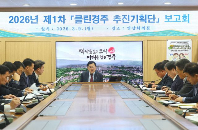 경주시장 국소본부장회의 주재