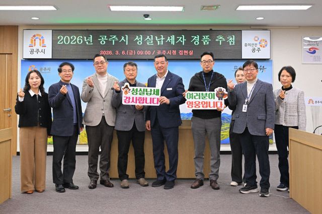 공주시 성실납세자 경품 추첨 (1)