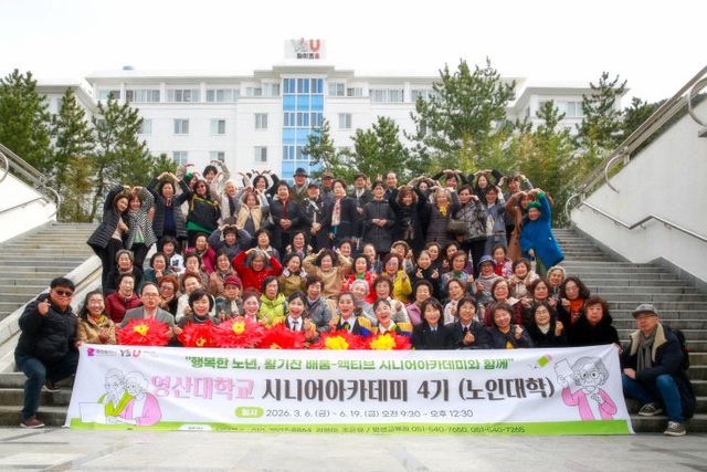 영산대가 지난 6일 해운대캠퍼스최했다.