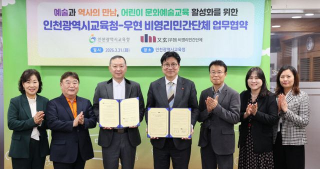 1. 인천광역시 위한 업무협약’ 체결