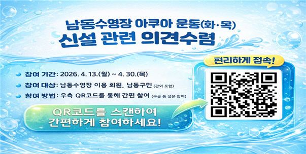 (4) 남동수영장, 아쿠아 운동(화·목) 프로그램 신설 추진