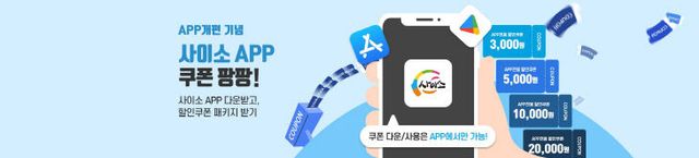 ②(배너)사이소_APP_쿠퐁팡팡