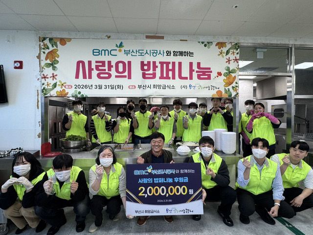 BMC 사랑의 밥퍼나눔 현장 사진