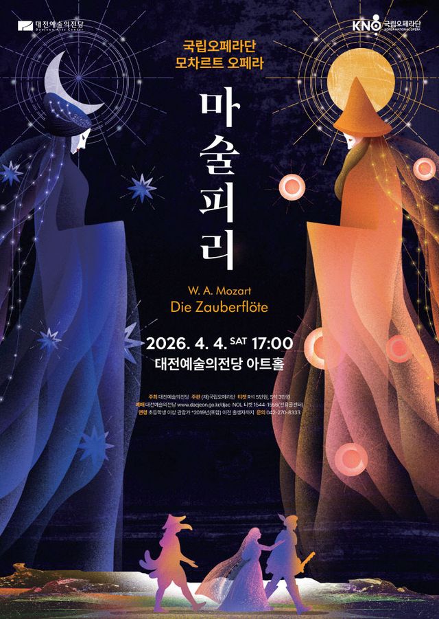 마술피리 포스터(최종)