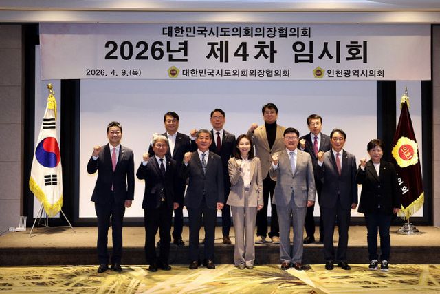 협의회_2026년_제4차_임시