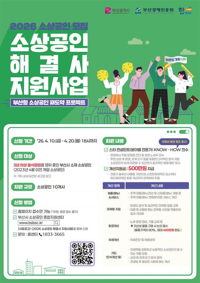 소상공인 해결사 지원사업 참가 소상공인 모집