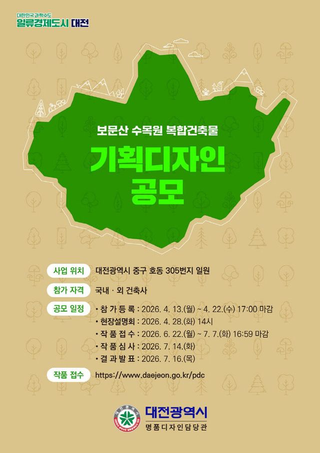 4. 보문산수목원 복합건축물 기획디자인 국제 일반공모