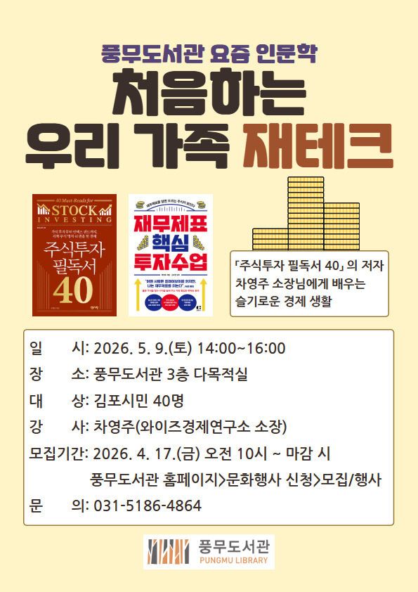 안내문(처음하는 우리 가족 재테크)