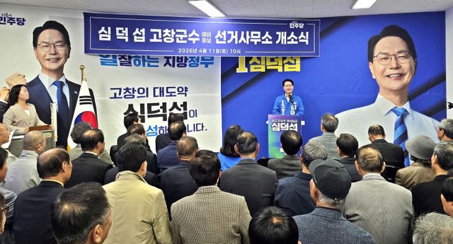 심덕섭 고창군수 예비후보, 선거사무소 개소식(2)