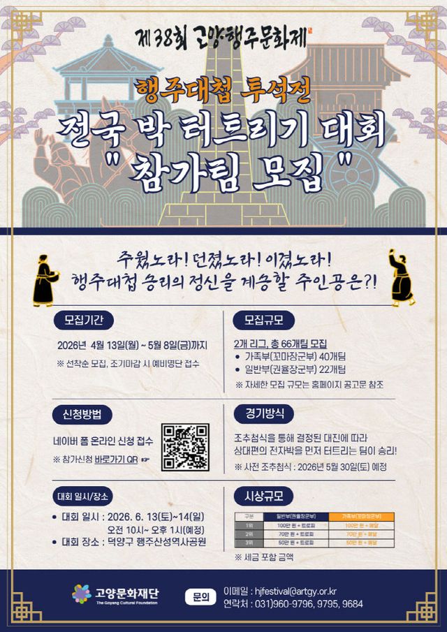 박 터트리기 대회’ 참가팀 모집