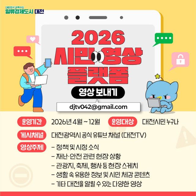 1. 대전시, 시민이 함께 만드는 시정 홍보 시작