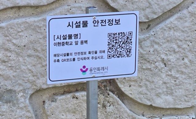 1. 이현중학교 앞 옹벽에 설치된 안전 정보 표시판