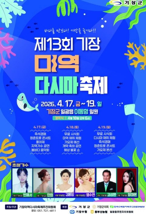 1-1. 제13회 기장미역다시마축제 안내문
