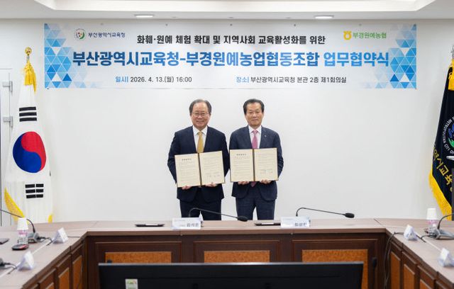 20260414 부산교육청 부경원예농붙임2