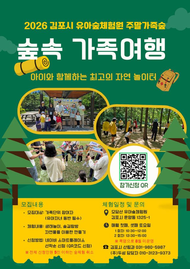 포스터(숲속 가족여행)