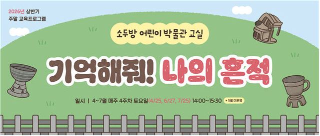 소두방 어린이 박물관 교실 행사 홍보물