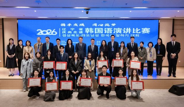 ③_경상북도-랴오닝성(요녕성)_한국어_말하기_대회