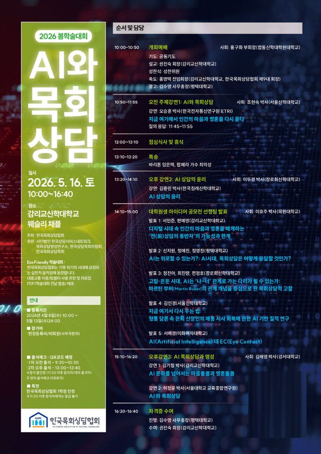 침신대 한국목회상담협회