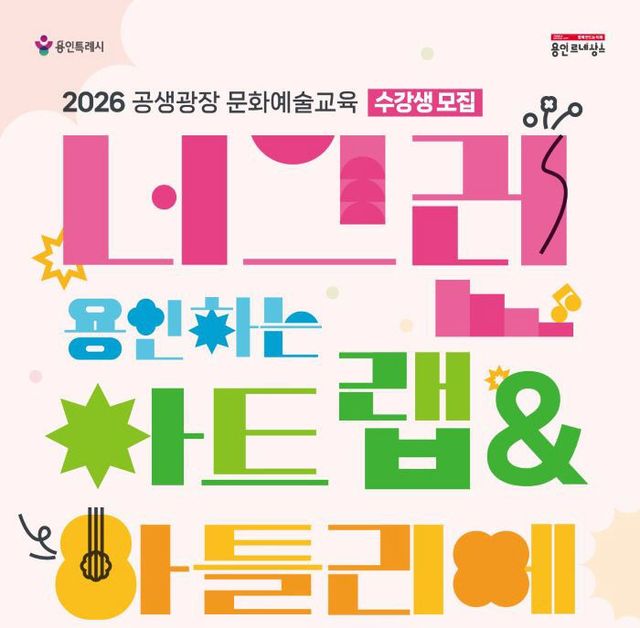 [포스터] 2026 공생광장 문화예술교육 봄학기 수강생 모집