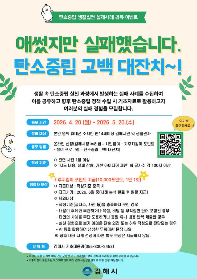 4.15(김해시 탄소중립 생활실천 실패사례 공모)1