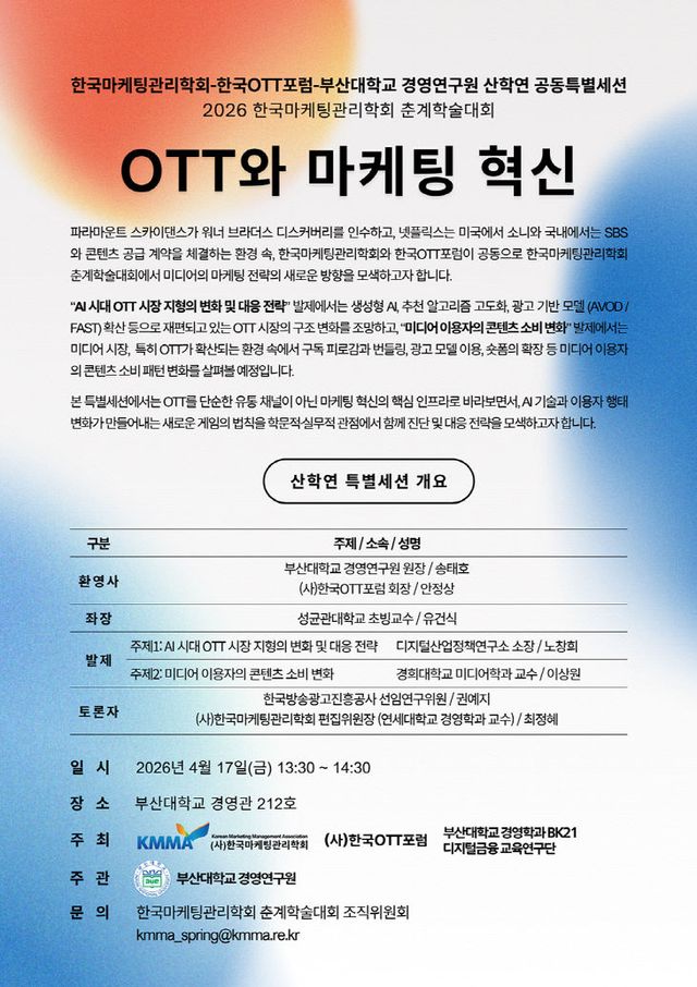 2026 춘계학술대회 - 2