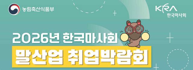 (부정기1)(사진) 말산업 취업박람회 포스터