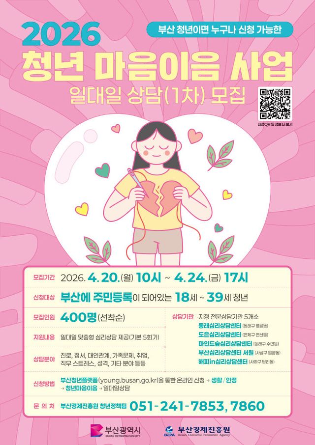 2026년 청년 마음이음 사업