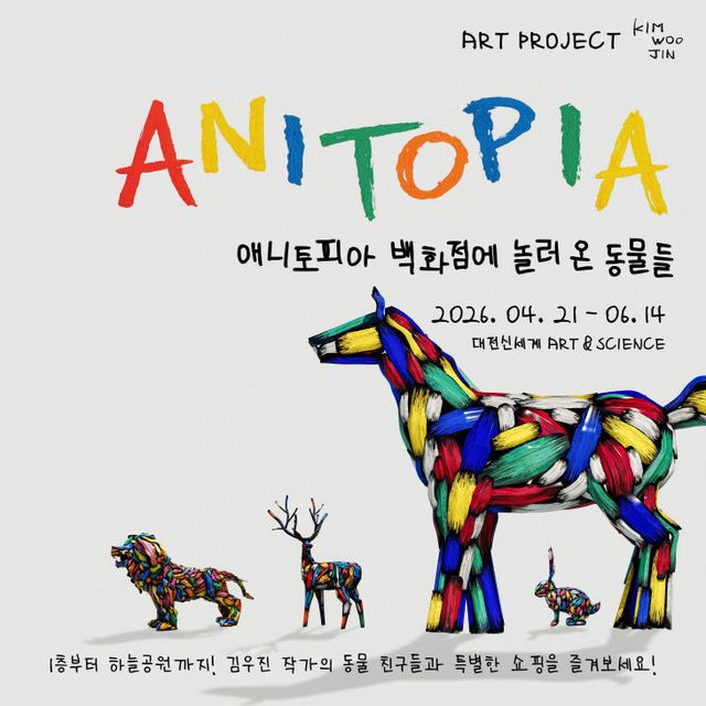 애니토피아_포스터_정방형_