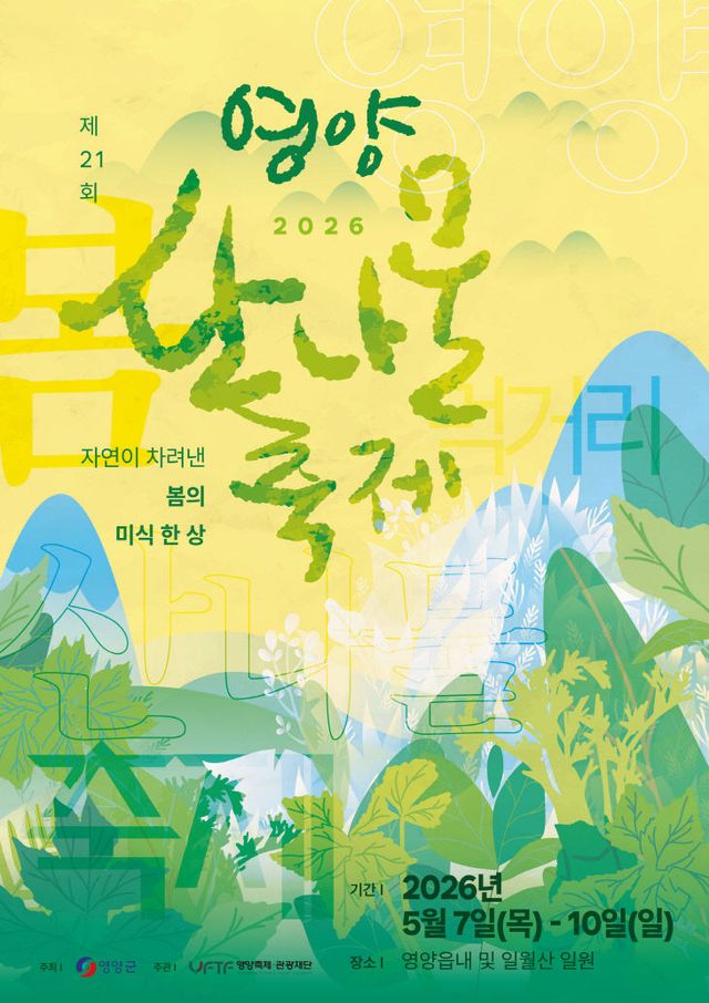 1-2. 사진(제21회 영양산나물축제, 5월 7일 개막)