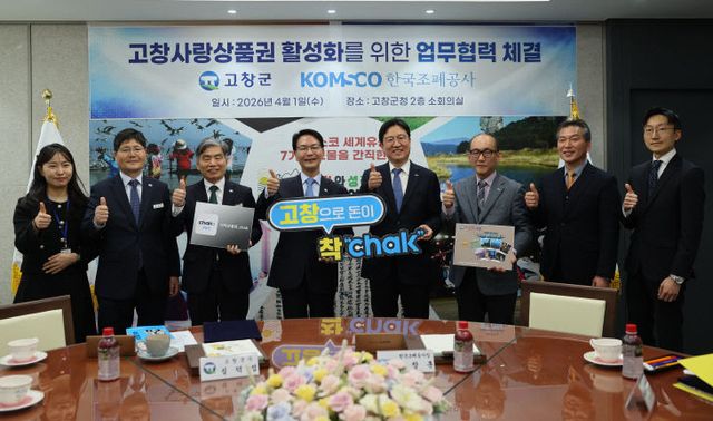 고창군-한국조폐공사, 업무 협약식 4